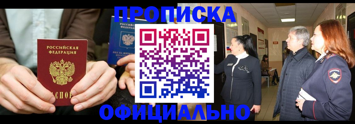 прописка для военкомата в Северске