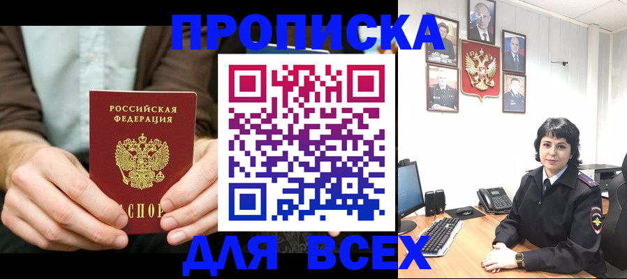 временная регистрация поиск в Северске