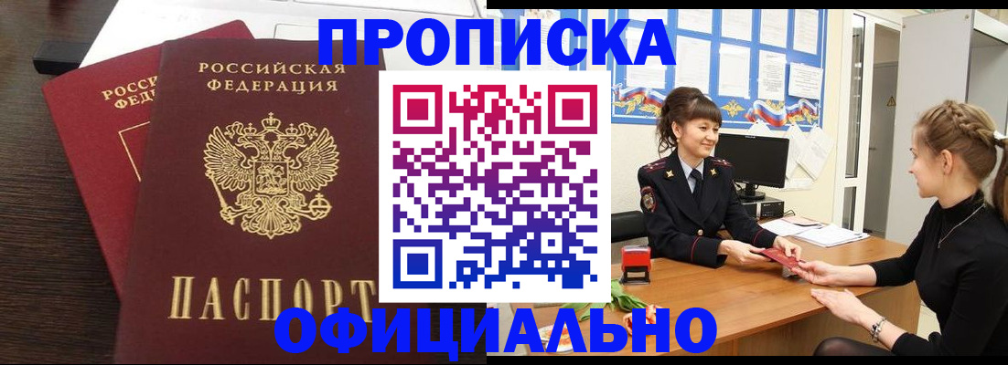 временная регистрация законно в Северске